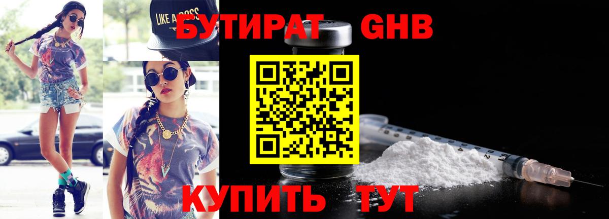 БУТИРАТ бутандиол Чита