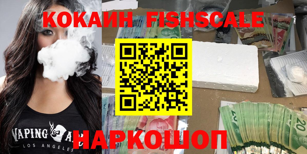 Cocaine Fish Scale Чита