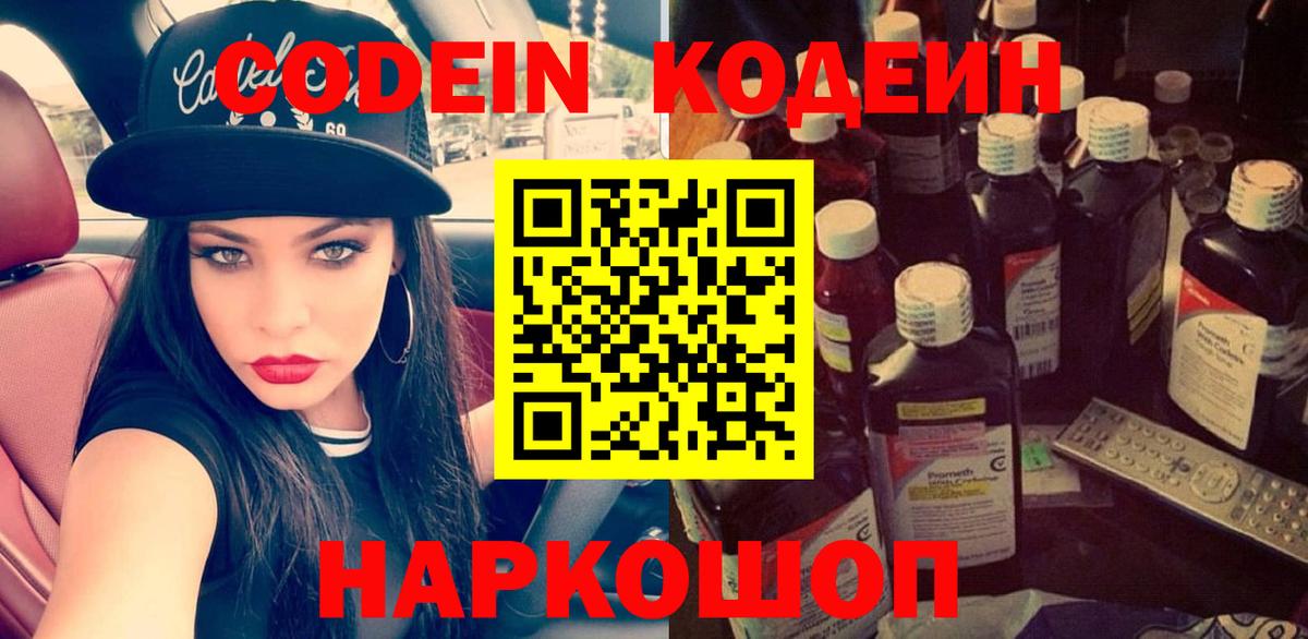 Кодеиновый сироп Lean Purple Drank Чита