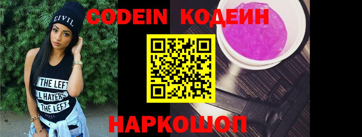 Codein напиток Lean (лин)  Кодеин Purple Drank  Вход с VPN  Чита 