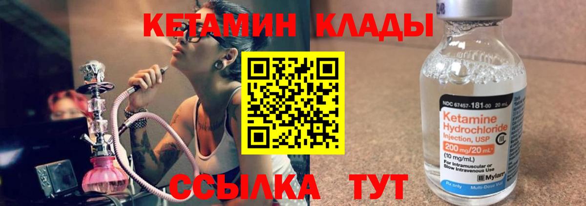 КЕТАМИН VHQ  Вход с VPN  Чита 